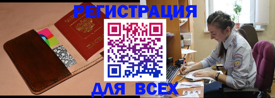 временная прописка в Палласовке