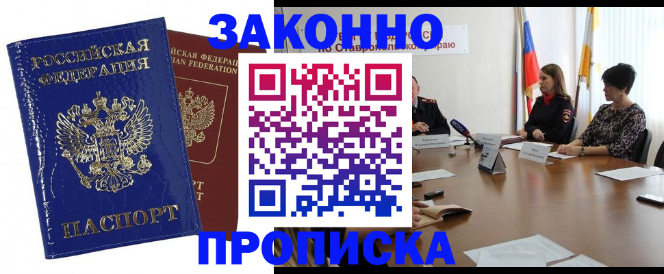 временная регистрация для всех в Палласовке