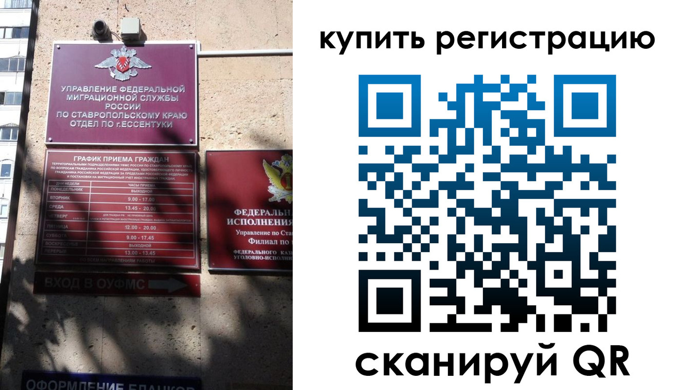 временная регистрация в квартире в Палласовке